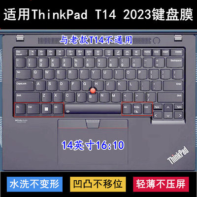 适用ThinkPad联想T14 2023键盘保护膜14寸锐龙版笔记本电脑防尘套