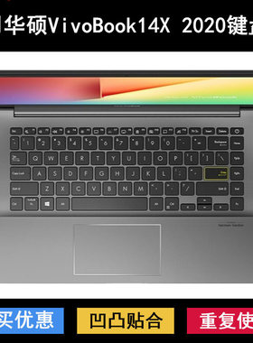 适用华硕VivoBook14X 2020键盘保护膜14寸S4600FL笔记本电脑防水F