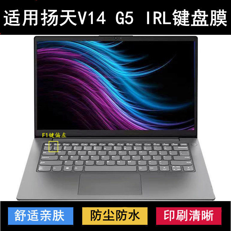 适用联想扬天V14 G5 IRL键盘保护膜14寸笔记本电脑按键透明防尘套