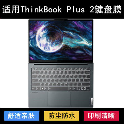 适用联想ThinkBook Plus 2键盘保护膜13.3寸笔记本电脑防尘防水套