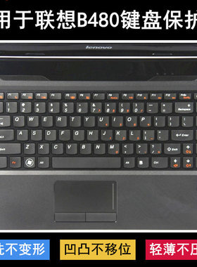 适用联想扬天B480键盘保护膜14英寸A笔记本G电脑透明防尘罩防水套