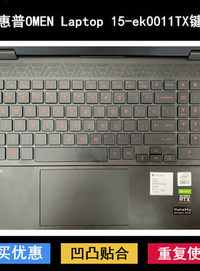 适用惠普OMEN Laptop 15-ek0011TX键盘膜15.6英寸笔记本电脑防水