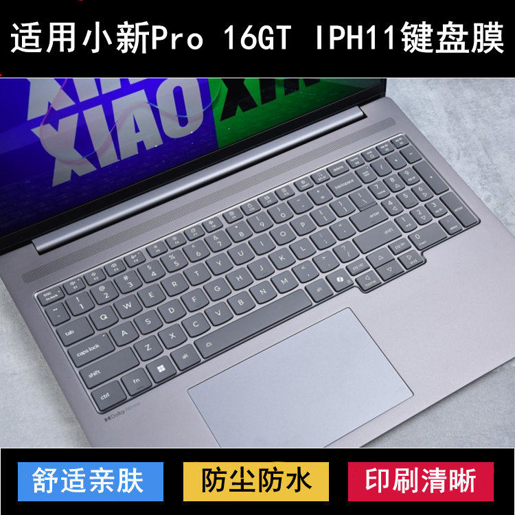 适用联想小新Pro 16GT IPH11键盘保护膜16寸笔记本电脑防尘防水套