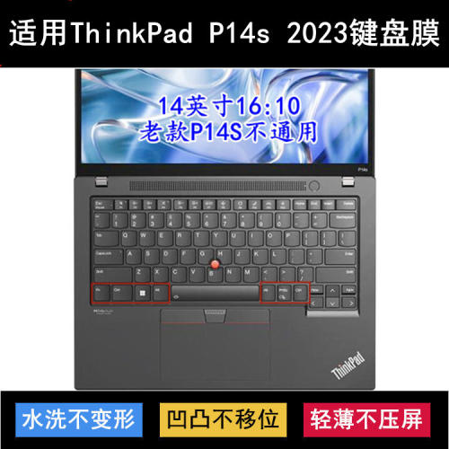 适用ThinkPad联想P14s 2023键盘保护膜14寸笔记本电脑透明防尘套
