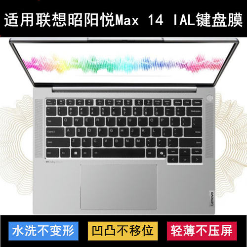 适用联想昭阳悦Max 14 IAL键盘保护膜14寸笔记本电脑防尘防水卡通