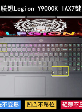 适用联想拯救者Y9000K IAX7键盘保护膜16寸Legion笔记本电脑防尘
