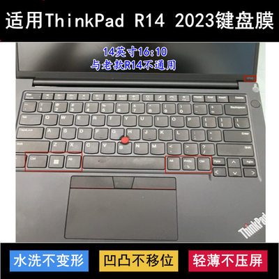 适用ThinkPad联想R14 2023键盘保护膜14寸笔记本电脑防尘防水套罩