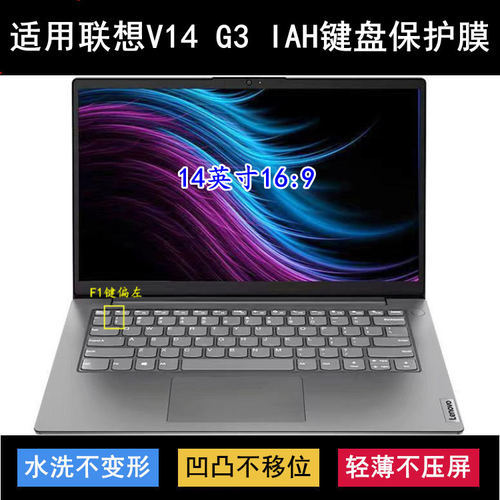 适用联想扬天V14 G3 IAH键盘保护膜14英寸笔记本电脑透明防尘降噪
