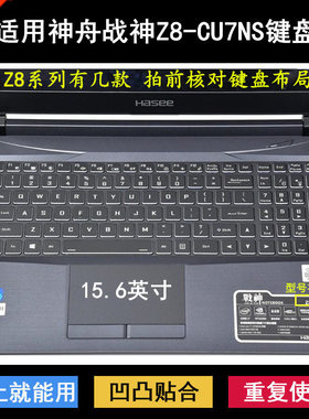 适用神舟战神Z8-CU7NS键盘保护膜15.6寸笔记本电脑防尘防水套可爱