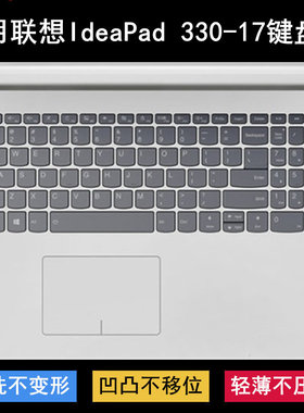 适用联想IdeaPad 330-17键盘保护膜17.3寸IKB笔记本ICH电脑AST套