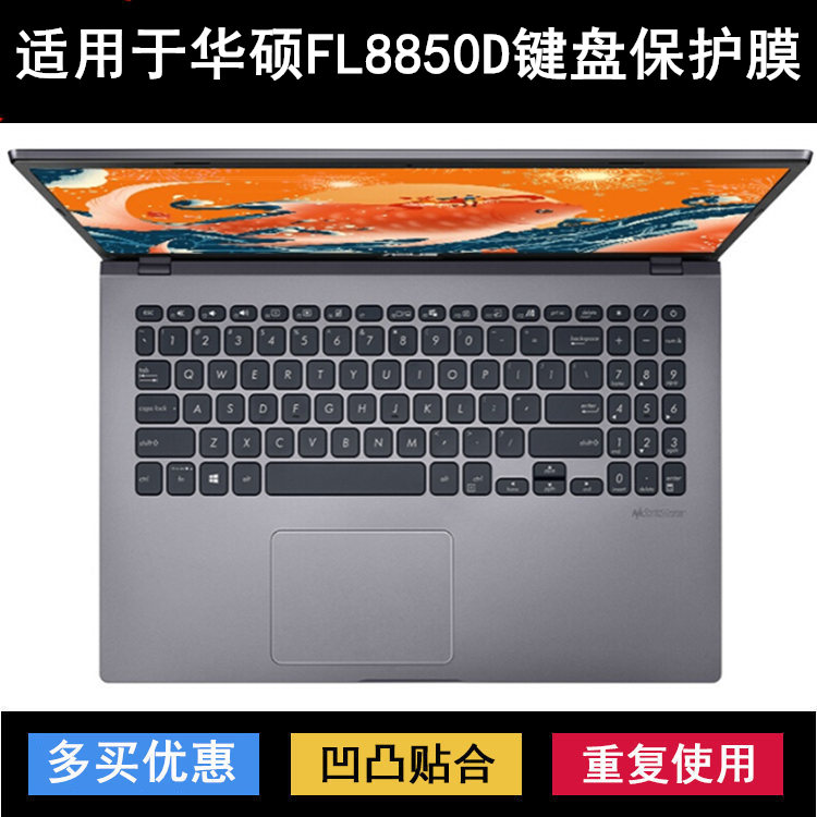 适用华硕FL8850D键盘保护膜15.6寸D笔记本电脑防水套贴合彩色渐变