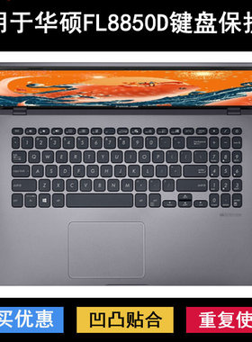 适用华硕FL8850D键盘保护膜15.6寸D笔记本电脑防水套贴合彩色渐变