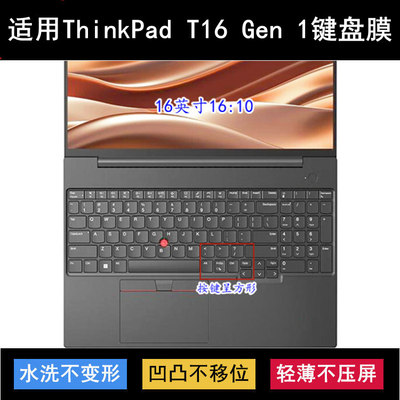 适用ThinkPad联想T16 Gen 1键盘保护膜16寸笔记本电脑防尘防水