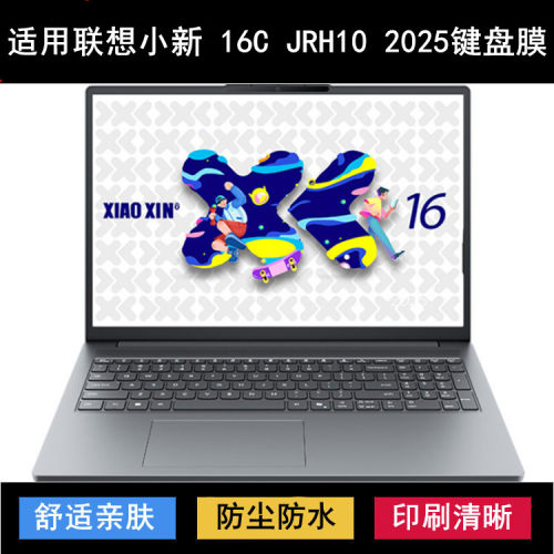 适用联想小新 16C JRH10键盘保护膜16英寸笔记本电脑防尘罩防水套