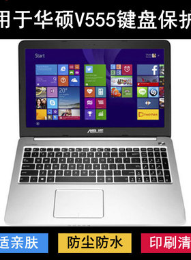 适用华硕V555键盘保护膜15.6寸L笔记本U电脑防尘防水套可爱透明罩