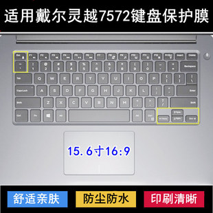 适用戴尔灵越7572键盘保护膜15.6寸笔记本电脑卡通字母防水套降噪