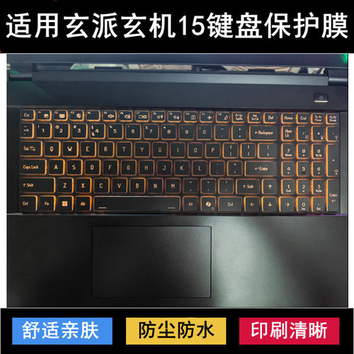 适用玄派玄机15 METAMECH15A键盘保护膜15.6寸笔记本电脑防尘防水