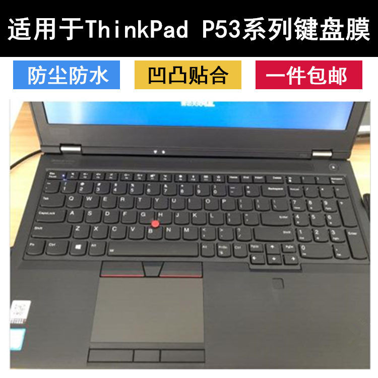 适用联想ThinkPad P53键盘膜15.6英寸笔记本电脑保护防水贴合凹凸