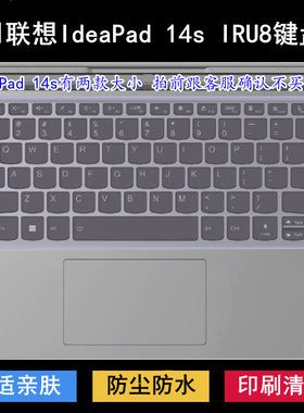 适用联想IdeaPad 14s IRU8键盘保护膜14寸82X6笔记本电脑透明防水