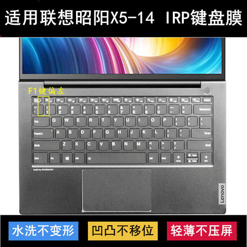 适用联想昭阳X5-14 IRP键盘保护膜14寸笔记本电脑透明防尘防水套