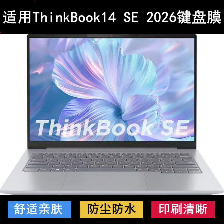 适用联想ThinkBook 14 SE 2026键盘保护膜14寸笔记本电脑贴膜防尘
