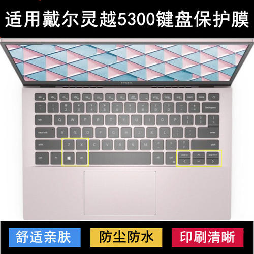 适用戴尔灵越5300键盘保护膜13.3英寸笔记本电脑透明防尘套防水罩