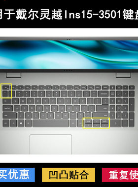适用DELL戴尔灵越3501键盘保护膜15.6寸笔记本电脑防水贴合硅胶套