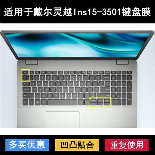 适用DELL戴尔灵越3501键盘保护膜15.6寸笔记本电脑防水贴合硅胶套