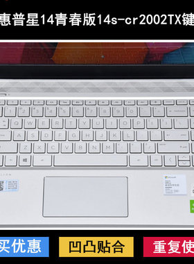 适用惠普星14青春版14s-cr2002TX键盘膜14寸笔记本电脑保护防尘hp