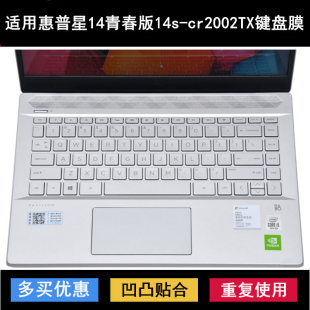 适用惠普星14青春版14s-cr2002TX键盘膜14寸笔记本电脑保护防尘hp