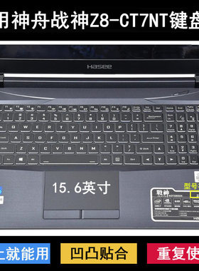 适用神舟战神Z8-CT7NT键盘保护膜15.6寸笔记本电脑防尘防水套卡通