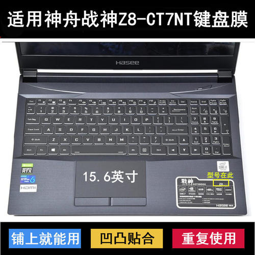 适用神舟战神Z8-CT7NT键盘保护膜15.6寸笔记本电脑防尘防水套卡通