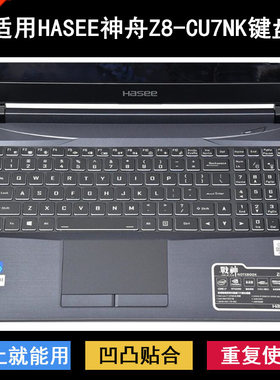 适用神舟战神Z8-CU7NK键盘保护膜15.6寸笔记本电脑防尘防水套降噪