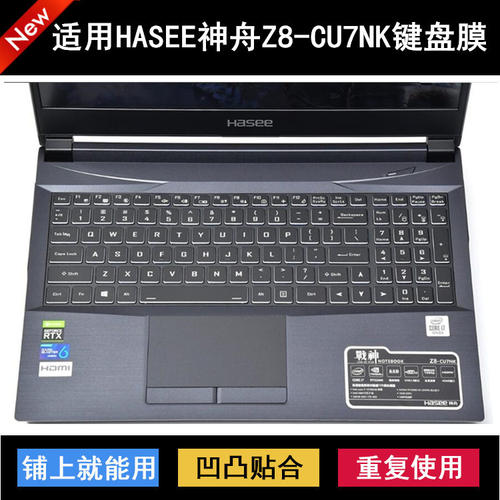适用神舟战神Z8-CU7NK键盘保护膜15.6寸笔记本电脑防尘防水套降噪