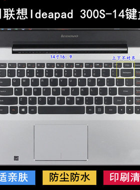 适用联想Ideapad 300S-14键盘保护膜14寸ISE笔记本IFI电脑防尘套