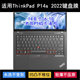 适用ThinkPad联想P14s 2022键盘保护膜14寸笔记本电脑透明防尘套