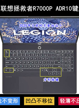 适用联想拯救者Legion R7000P ADR10键盘保护膜16寸笔记本电脑套
