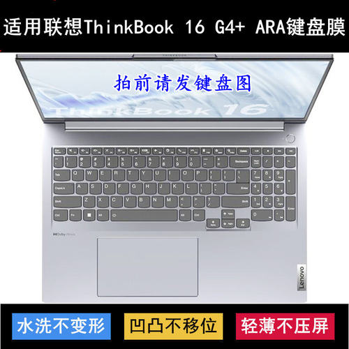 适用联想ThinkBook 16 G4+ ARA键盘保护膜16寸笔记本电脑透明防尘