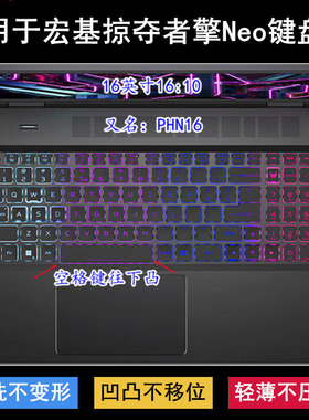 适用宏基宏碁acer掠夺者擎Neo键盘保护膜16寸PHN16笔记本电脑透明