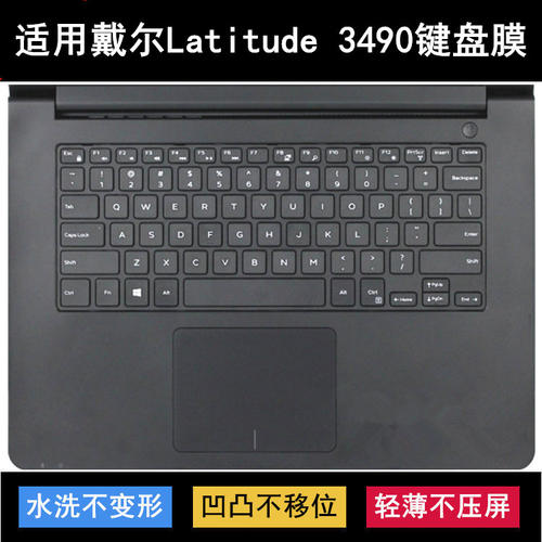 适用戴尔Latitude 3490键盘保护膜14寸笔记本电脑透明防尘防水套