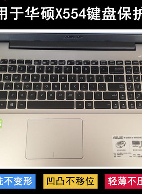 适用华硕X554键盘保护膜15.6寸L笔记本U电脑防尘防水套可爱透明罩