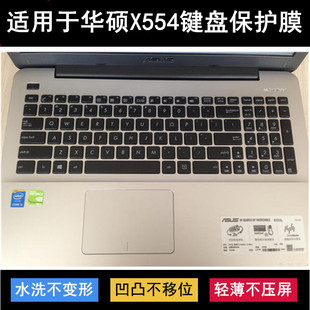 適用華碩X554鍵盤保護(hù)膜15.6寸L筆記本U電腦防塵防水套可愛透明罩