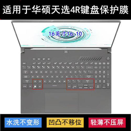 适用华硕天选4R键盘保护膜16寸FA617笔记本电脑防水防尘透明降噪