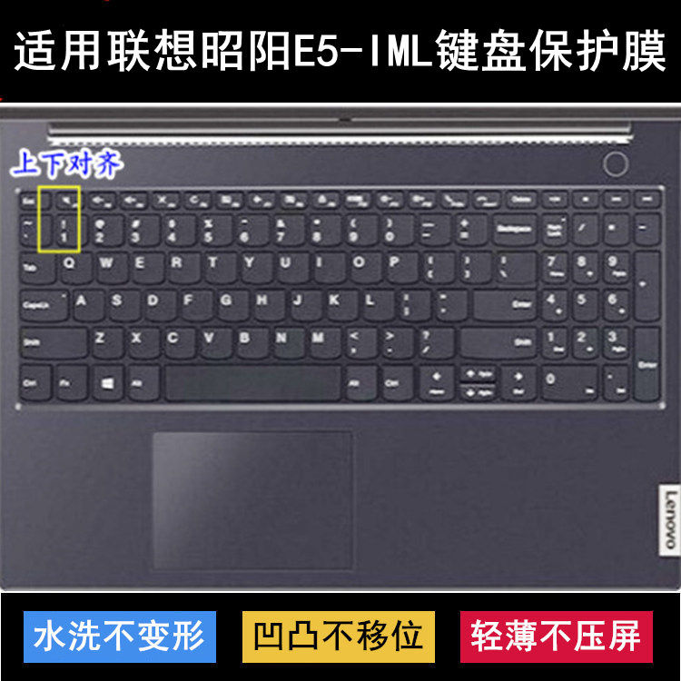 适用联想昭阳E5-IML键盘保护膜15.6寸笔记本电脑透明防尘套防水罩