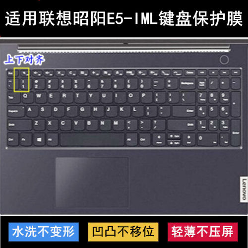 适用联想昭阳E5-IML键盘保护膜15.6寸笔记本电脑透明防尘套防水罩
