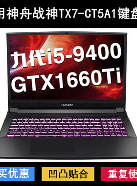 适用神舟战神TX7-CT5A1键盘保护膜16.1寸笔记本电脑防尘防水降噪