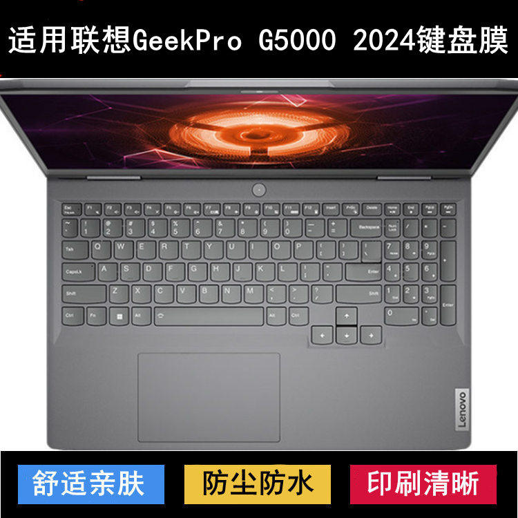 适用联想拯救者GeekPro G5000 2024键盘保护膜15.6寸笔记本电脑套
