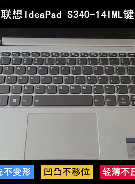 适用联想IdeaPad S340-14IML键盘保护膜14寸笔记本电脑TPU防水套
