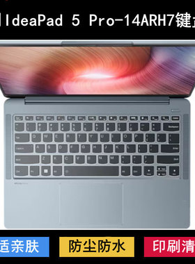 适用联想IdeaPad 5 Pro-14ARH7键盘保护膜14寸笔记本电脑防尘防水