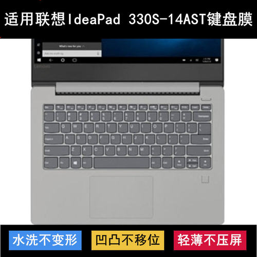 适用联想IdeaPad 330S-14AST键盘保护膜14寸笔记本电脑防尘套透明